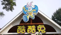 点击看大图 -酷酷兔少儿拓展天地