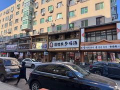 -高社长参鸡汤(高丽街店)