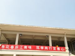 -江南大学(蠡湖校区)