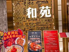 -和苑酒家·一线江景(星寰店)