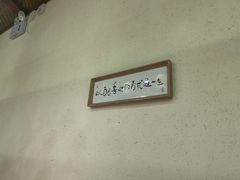 -荣记歡喜·馄饨铺(开发区振华购物中心店)
