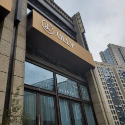 -宥莉·ULLY 痘敏肌•科技皮肤管理中心