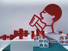 -喜茶(中山利和新地店)