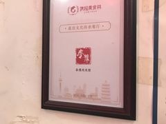 -秦豫肉夹馍(骡马市总店)