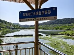 -南江大塘鱼庄