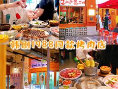 -馥二代韩式烤肉 2세대 불고기(喷水池店)
