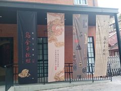 -徐汇艺术馆