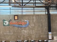 -King Kaew Seafood