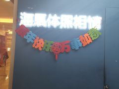 -海马体家庭照相馆(广州正佳广场店)