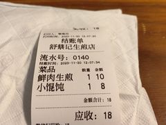 -舒蔡记生煎菜饭(云南中路店)