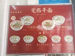 -非遗·爱西干面(小公园总店)