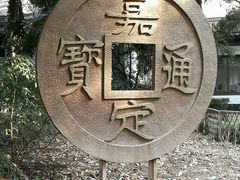 -汇龙潭