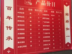 菜单-冰泉豆浆馆(阳朔店)
