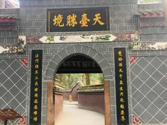 -宝光寺