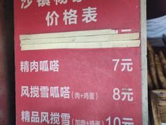 -沙镇杨家呱嗒(新区小学店)