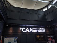 门面-加餐海鲜自助(集美银泰百货店)