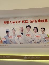 -郑州万安妇产医院