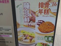 -小杨生煎(深圳岗厦北店)