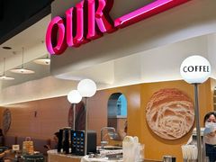 -OUR Bakery(SKP-S店)