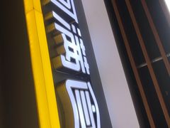 门面-阿满卤香鸡(新街口印象汇店)