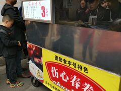 门面-伤心春卷(文庙老味道小吃街店)