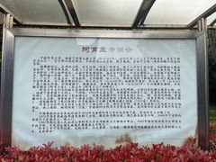 -阿育王寺