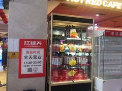 -红透天牛排海鲜自助(长和国际直营店)