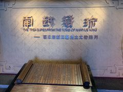 -南越王博物院(王宫展区)