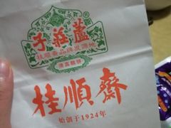 -芦庄子桂顺斋(和平路总店)