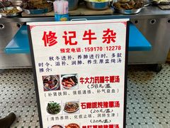 -修记牛杂店(同华东一路店)