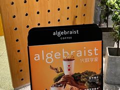 -代数学家algebraist(东吴龙湖天街店)