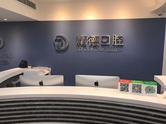 -精德口腔·种植修复·儿牙中心(财富中心店)