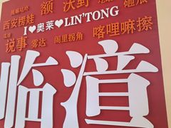 -王府井奥莱临潼小镇(临潼店)
