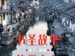 -绍兴书圣故里景区