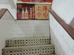 -奇香楼(五眼桥横街店)