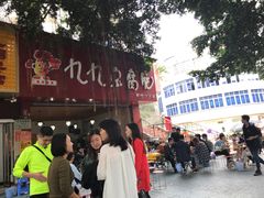 -豆相识•九九豆腐脑(牛咡桥店)