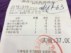 账单-潮喜竹溪荔湖酒家(荔枝湾店)