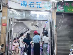 -凉凉海石花