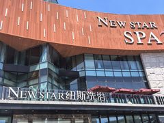 -纽斯桑拿会所(东绣路店)