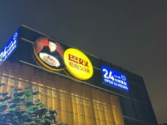 -巴奴毛肚火锅概念餐厅