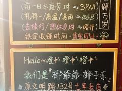-椰爺爺·椰子冻砵仔糕
