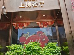 -旺达小吃•三十年福州菜(正大广场店)