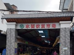 -水街农贸市场