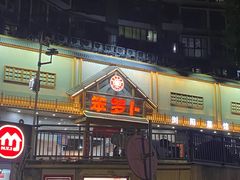 -笨罗卜浏阳菜馆(龙华鹏润达店)