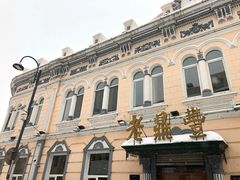 -老鼎丰(靖宇街总店)