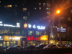 -郭林家常菜烤鸭(曙光西路店)