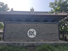 -河间府署