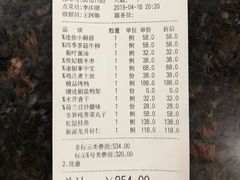 账单-梅花香里大酒店(郁金香路店)