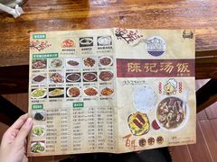-陈记汤饭(水巷口店)