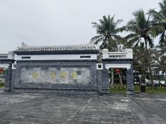 -蔡家宅